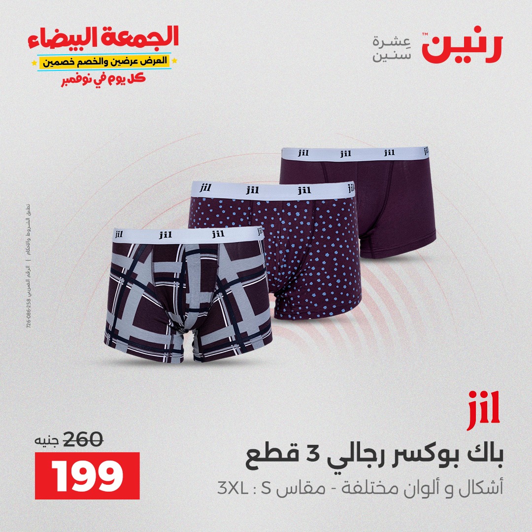 raneen offers from 4nov to 1nov 2025 عروض رنين من 4 نوفمبر حتى 1 نوفمبر 2025 صفحة رقم 100